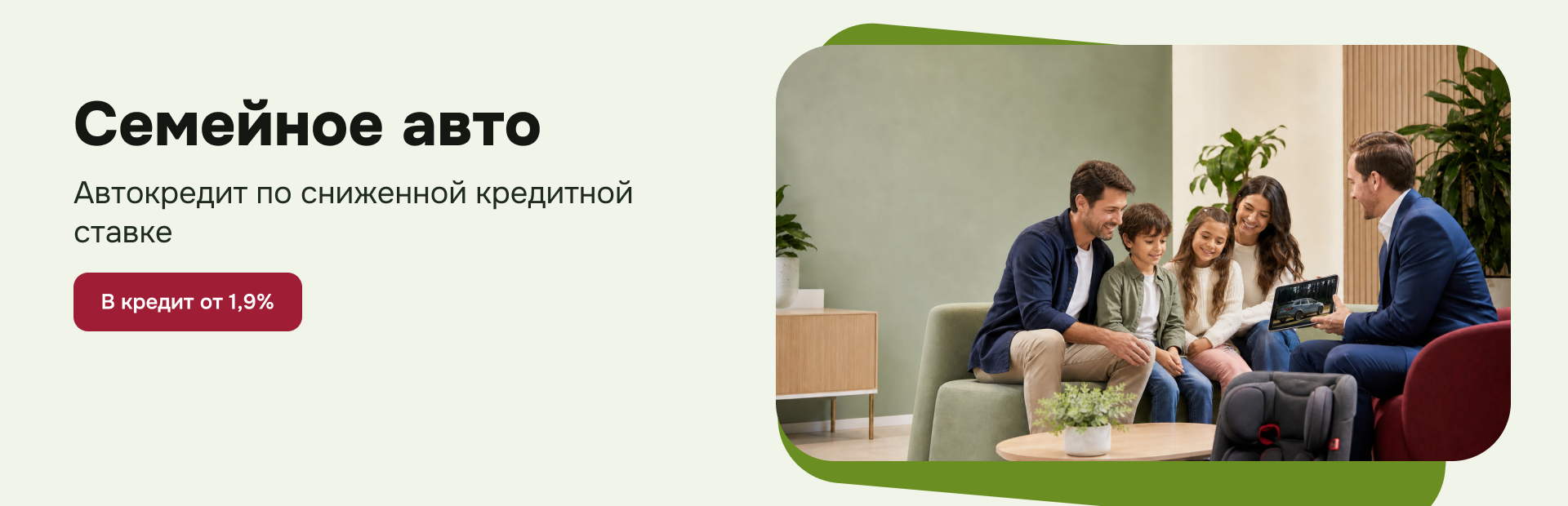 Семейное авто